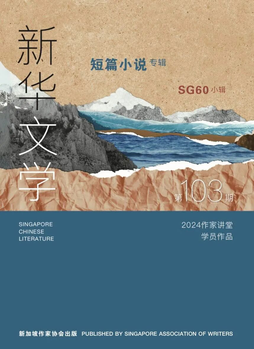 《新华文学》
