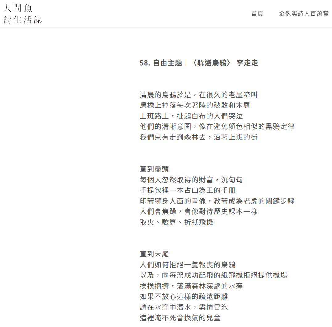 《人間魚詩生活誌》
