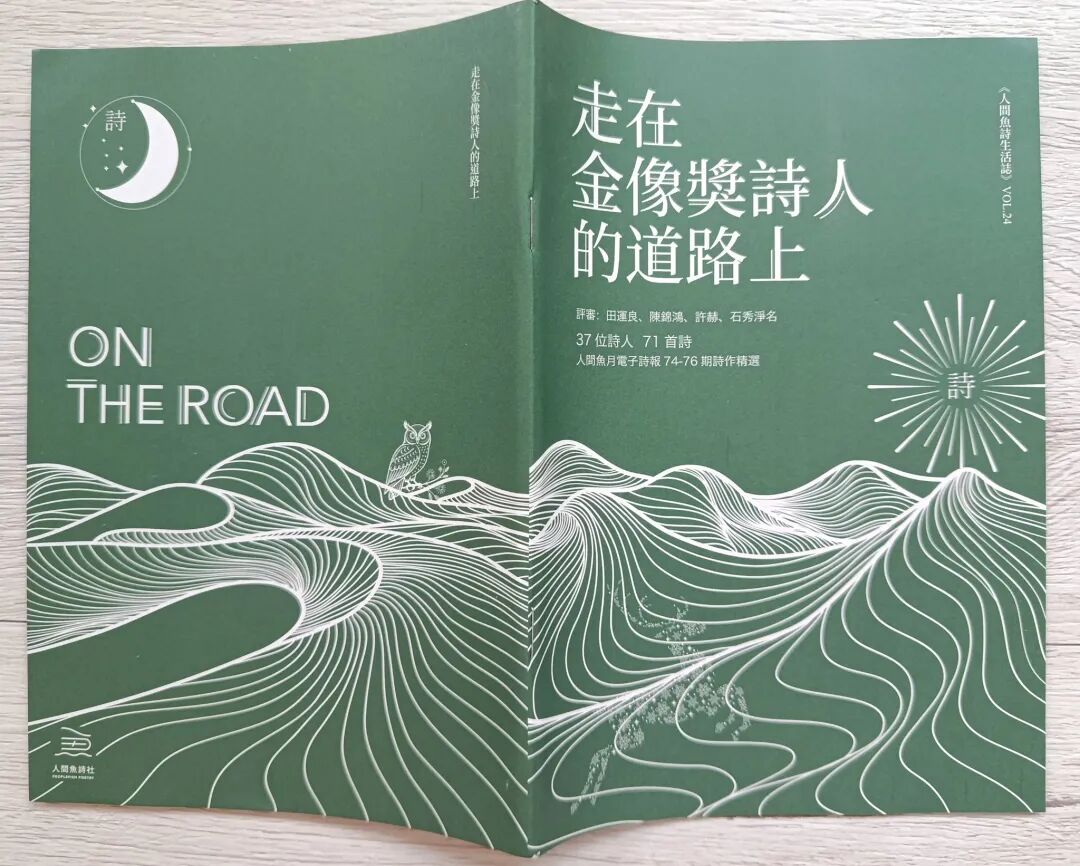 《人間魚詩生活誌》内页