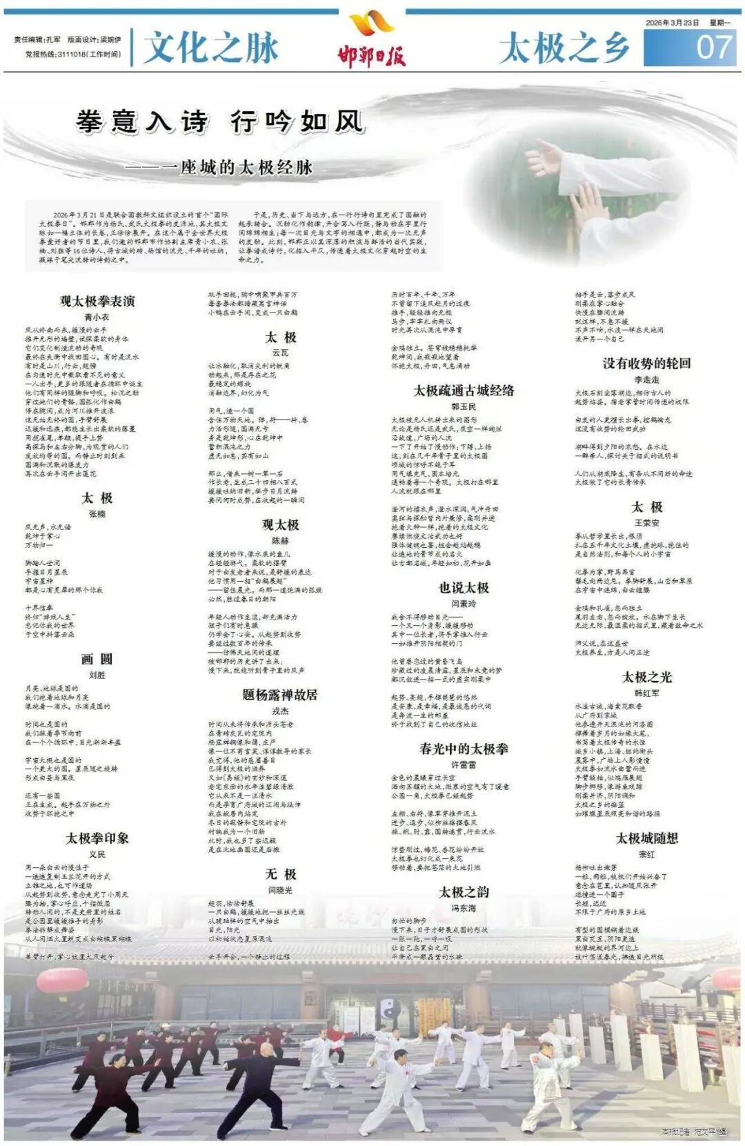 《邯郸日报》