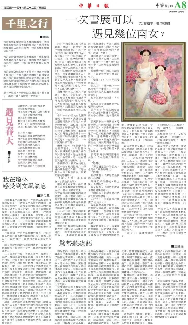 《中華日報》