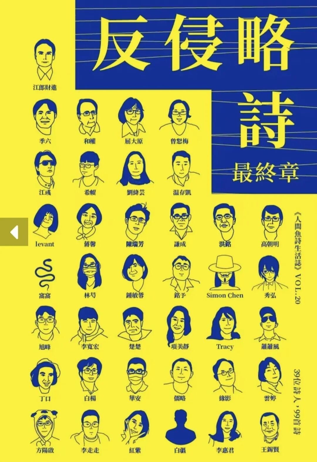 《人間魚詩生活誌》