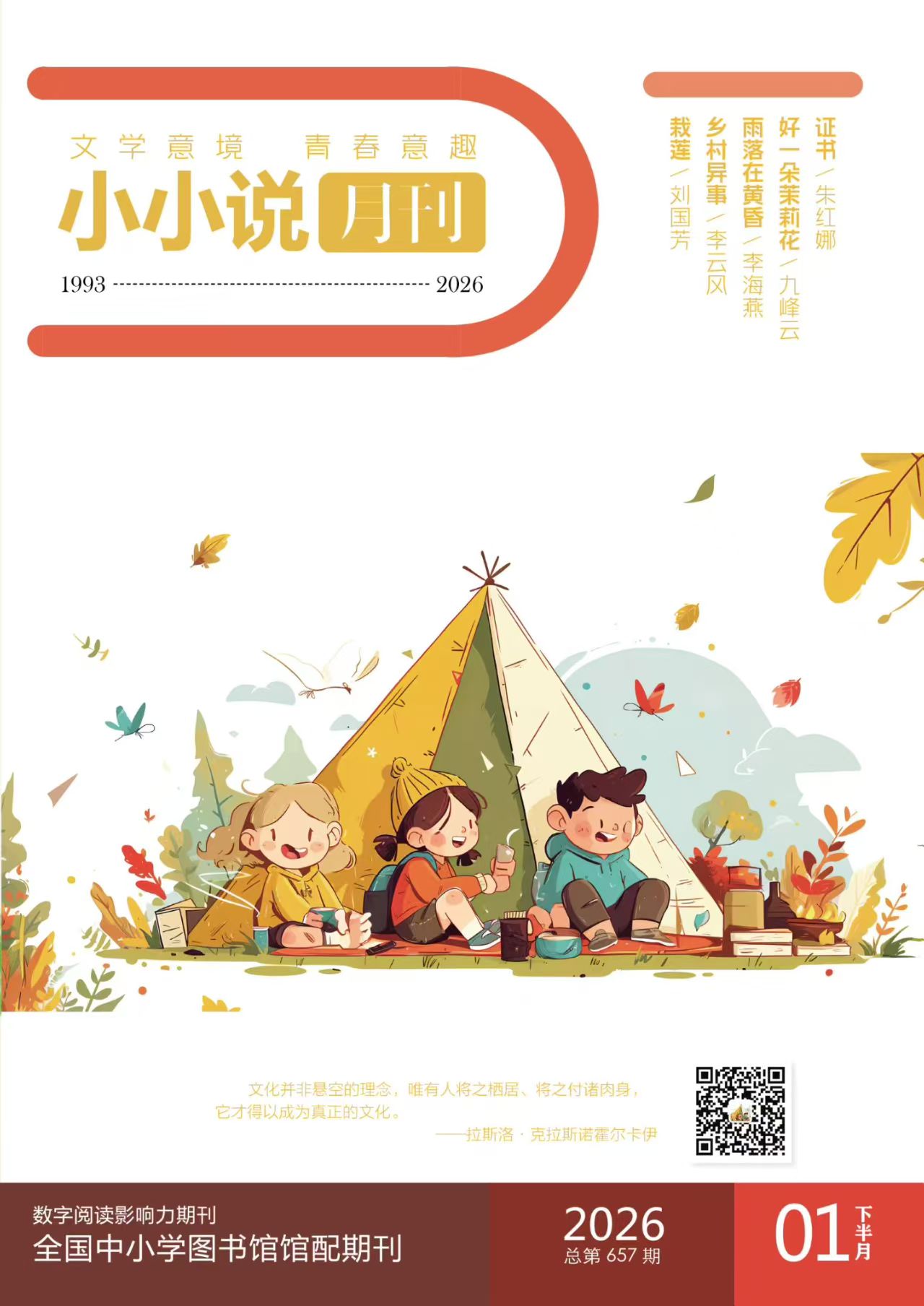 《小小说月刊》